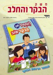 משק הבקר והחלב, חוברת 355