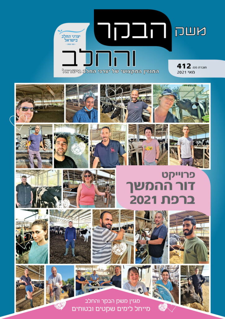 חוברת 412, מאי 2021