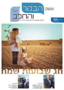 חוברת 424, שבועות התשפ"ג