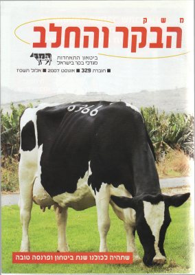 משק הבקר והחלב, חוברת 329, אוגוסט 2007