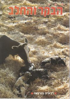 משק הבקר והחלב, חוברת 337, דצמבר 2008