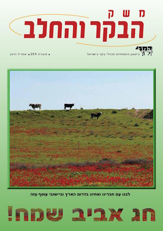 משק הבקר והחלב 351, אפריל 2011